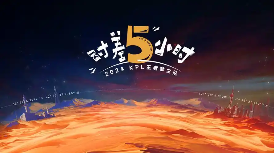 《山海之约》主视觉海报